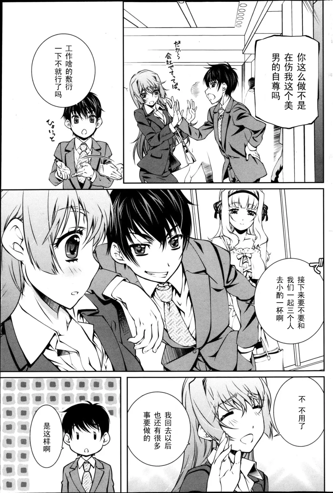 [Nakamura Uzuki] Yuigadokuson Tendou-san! (Young Comic 2013-01) [Chinese] 【黑条汉化】 Fhentai - Page 5