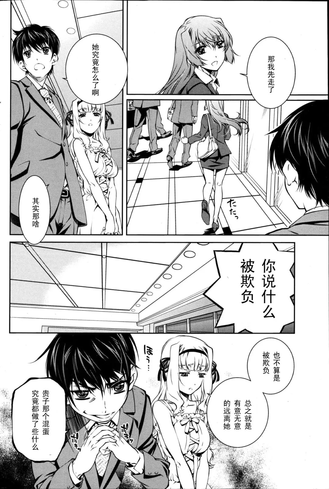 [Nakamura Uzuki] Yuigadokuson Tendou-san! (Young Comic 2013-01) [Chinese] 【黑条汉化】 Fhentai - Page 6