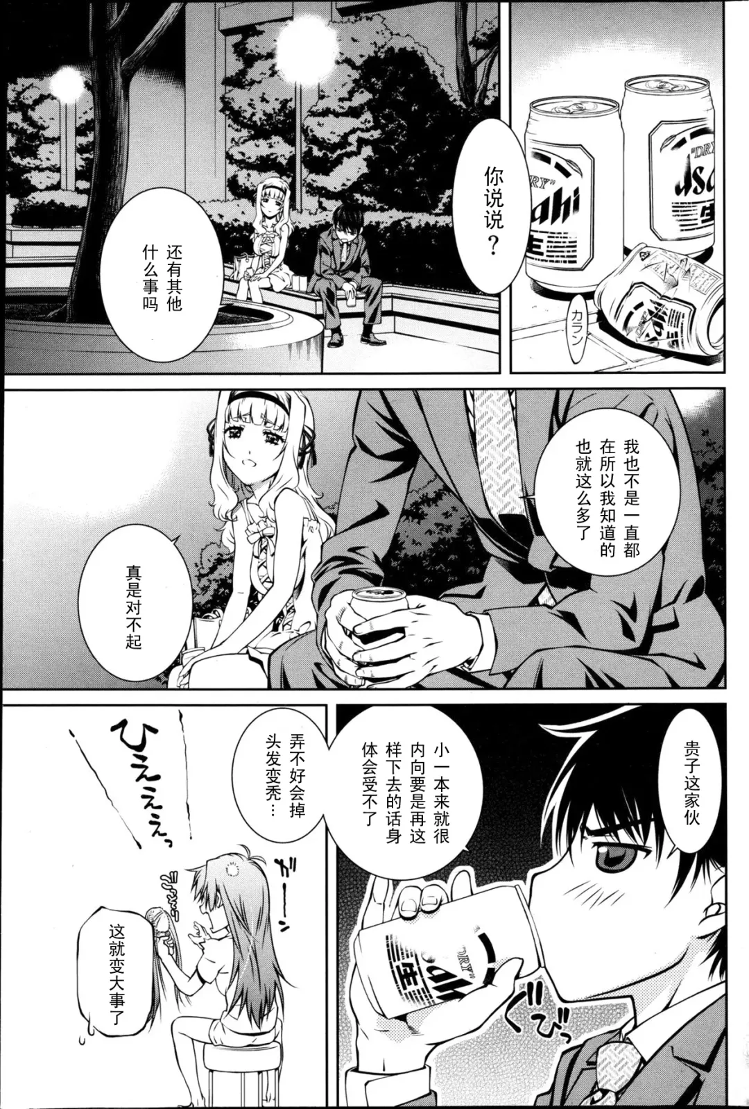 [Nakamura Uzuki] Yuigadokuson Tendou-san! (Young Comic 2013-01) [Chinese] 【黑条汉化】 Fhentai - Page 7