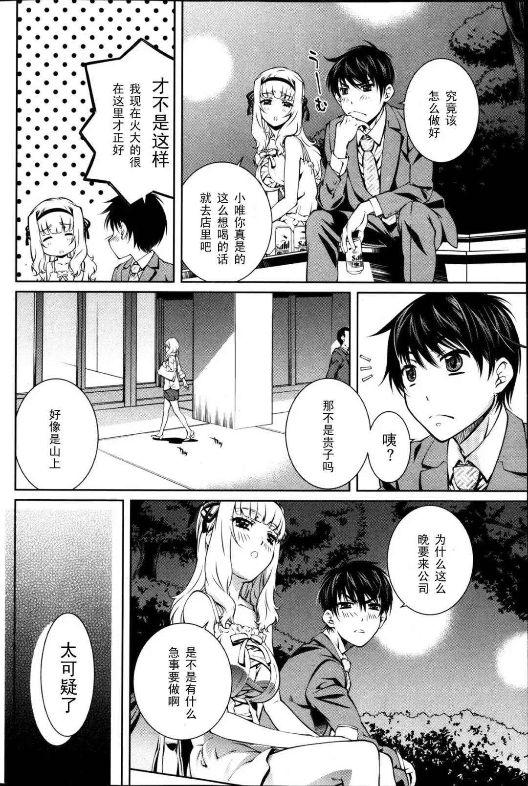 [Nakamura Uzuki] Yuigadokuson Tendou-san! (Young Comic 2013-01) [Chinese] 【黑条汉化】 Fhentai - Page 8