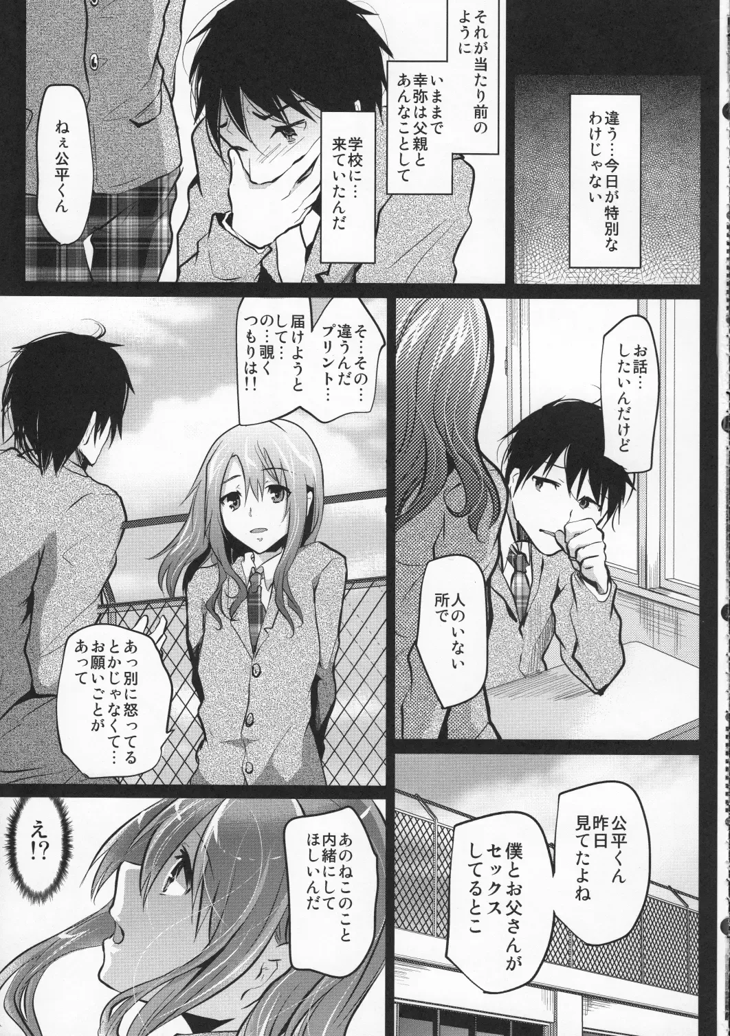 [Shimaji] Doukyuusei no Ouchi no Jouji Fhentai - Page 14