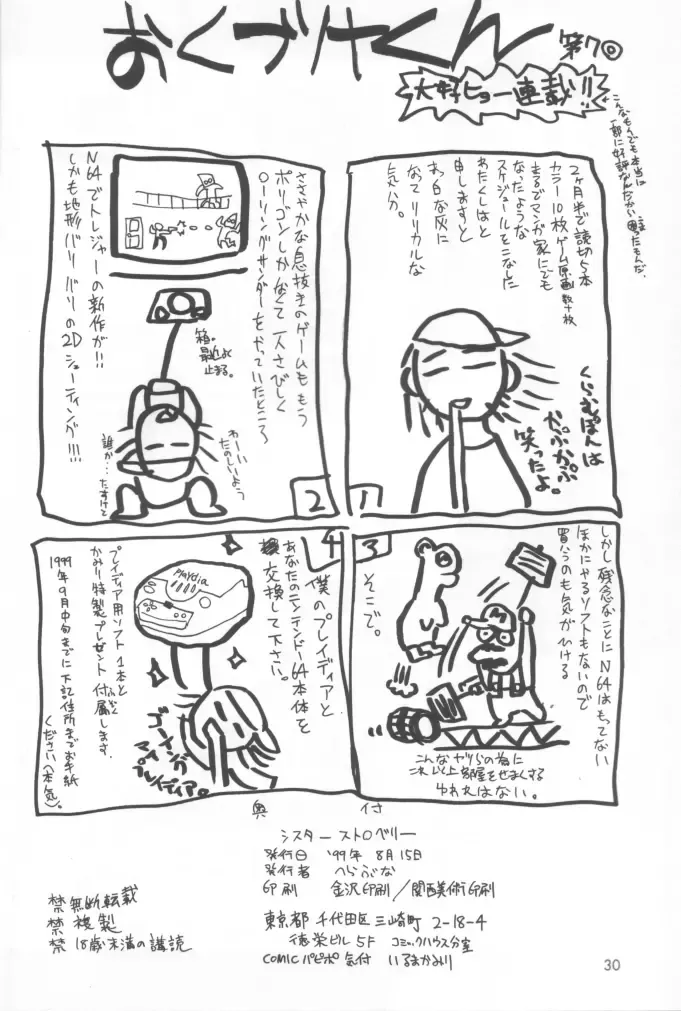 [Iruma Kamiri] Sister Strawberry Fhentai - Page 29