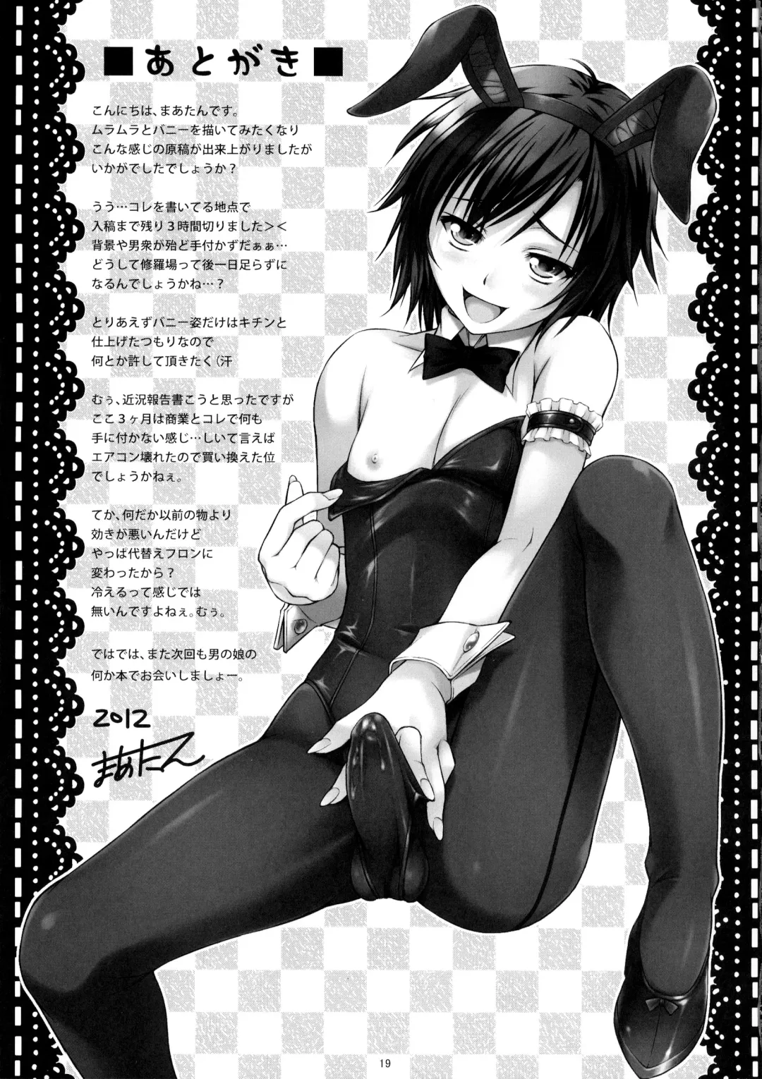 [Martan] MilkyBunny Fhentai - Page 18