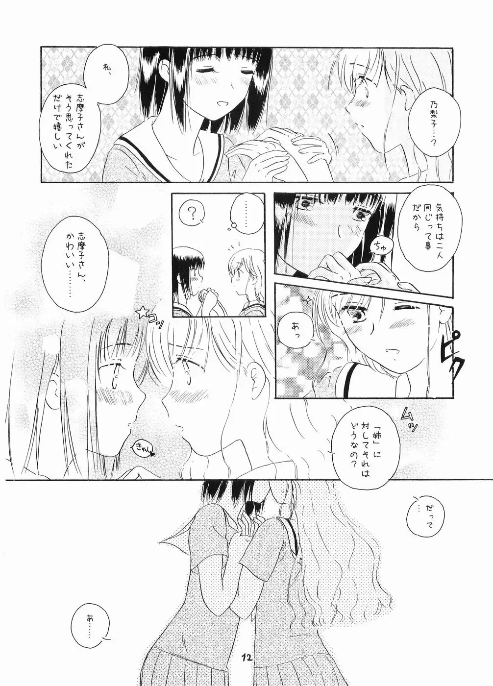 [Takahashi Mugi] Rendezvous Fhentai - Page 11