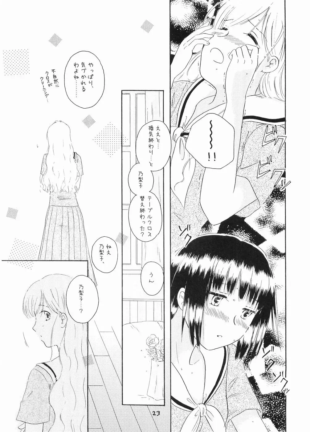 [Takahashi Mugi] Rendezvous Fhentai - Page 22