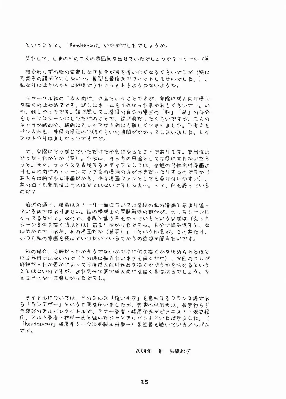 [Takahashi Mugi] Rendezvous Fhentai - Page 24