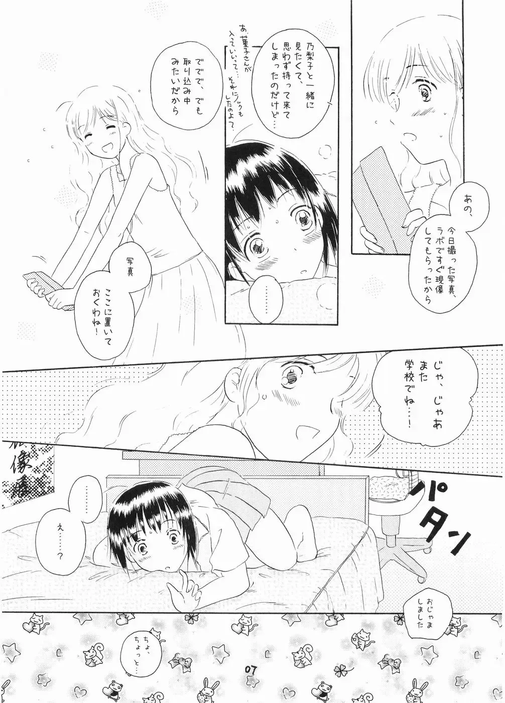 [Takahashi Mugi] Rendezvous Fhentai - Page 6