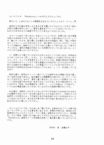 [Takahashi Mugi] Rendezvous Fhentai - Page 24