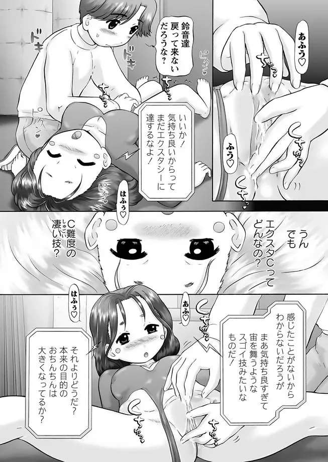 [Nekonomori Maririn] GM Ch8 Fhentai - Page 17