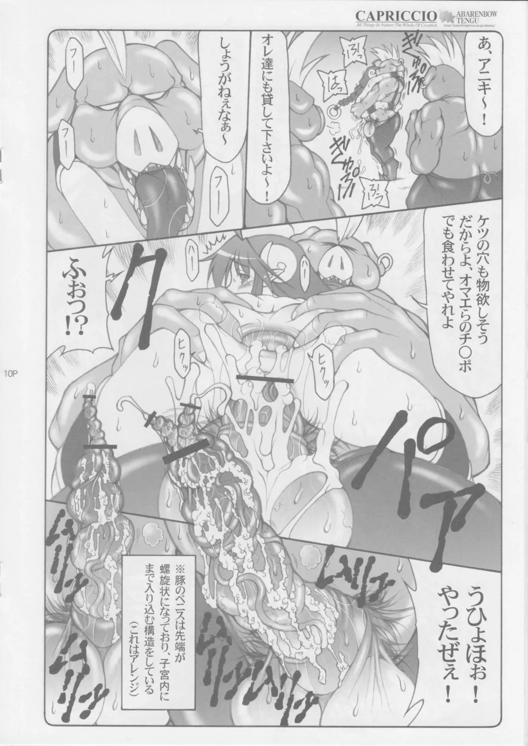[Daitengu Iori - Izumi Yuujiro] CAPRICCIO Kimagure shi vol.1 Fhentai - Page 10