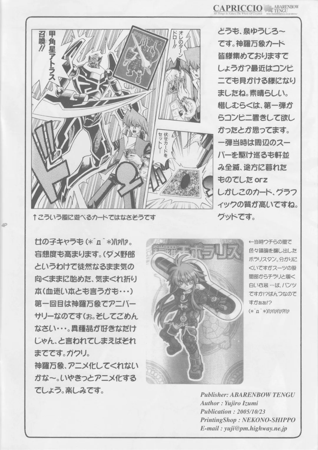 [Daitengu Iori - Izumi Yuujiro] CAPRICCIO Kimagure shi vol.1 Fhentai - Page 4