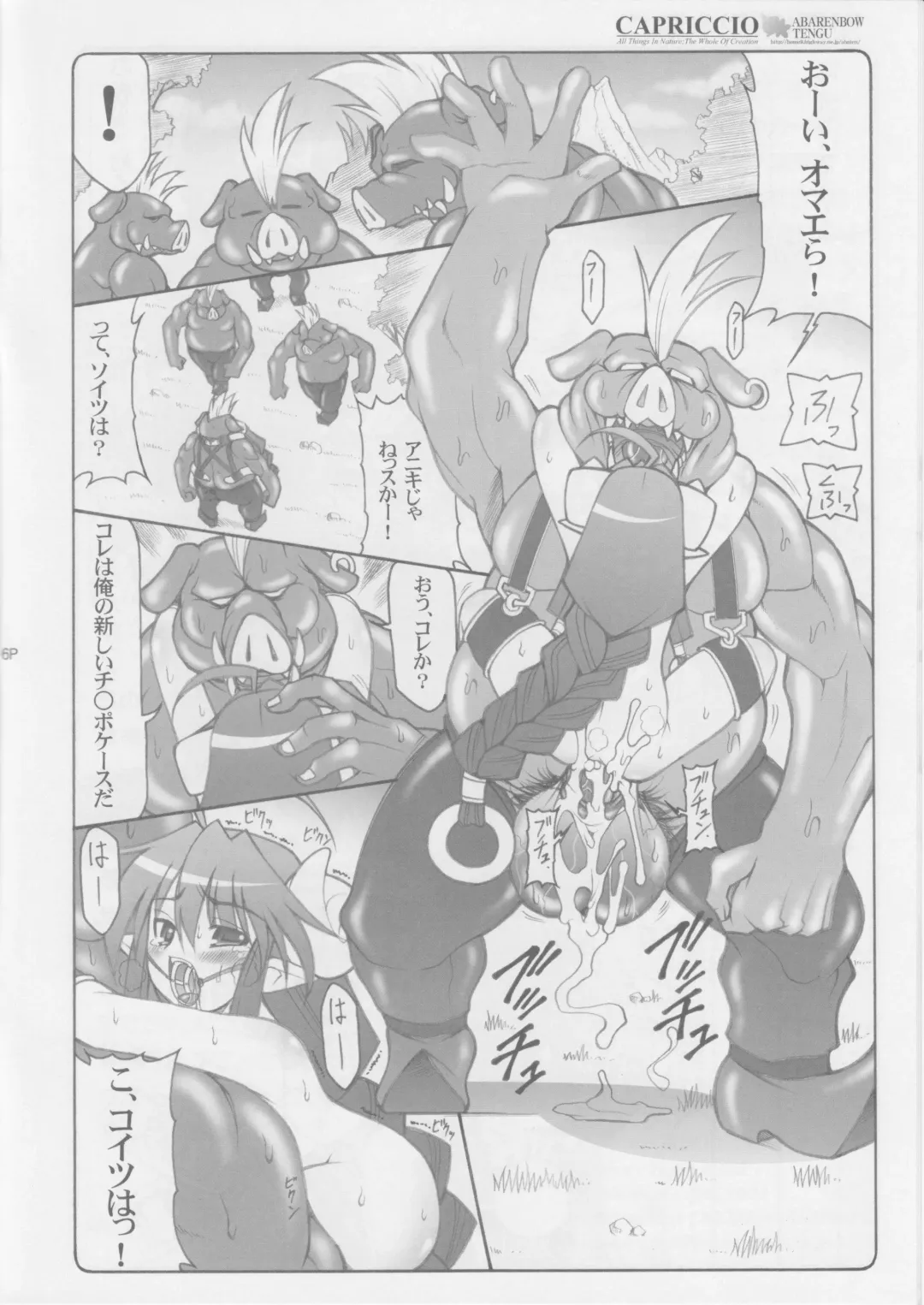 [Daitengu Iori - Izumi Yuujiro] CAPRICCIO Kimagure shi vol.1 Fhentai - Page 6