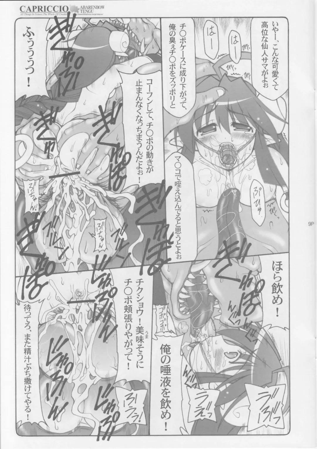 [Daitengu Iori - Izumi Yuujiro] CAPRICCIO Kimagure shi vol.1 Fhentai - Page 9