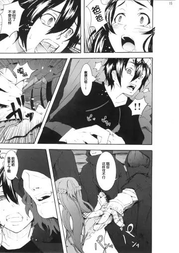 [Kage Oi - Mokusei Zaijuu] Asuna to Yui no Jigoku Rape... Ryoujoku Oyakodonburi Story Fhentai.net - Page 15