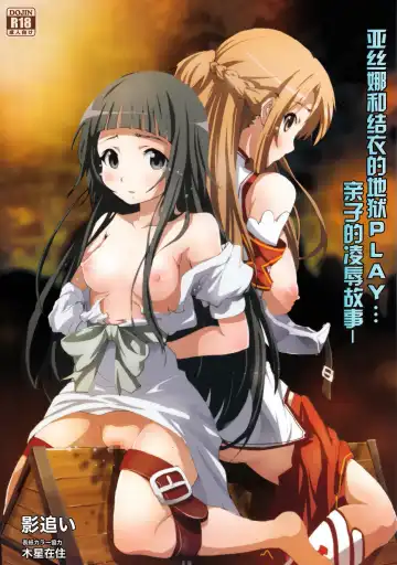 [Kage Oi - Mokusei Zaijuu] Asuna to Yui no Jigoku Rape... Ryoujoku Oyakodonburi Story Fhentai.net - Page 2