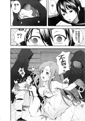 [Kage Oi - Mokusei Zaijuu] Asuna to Yui no Jigoku Rape... Ryoujoku Oyakodonburi Story Fhentai.net - Page 4