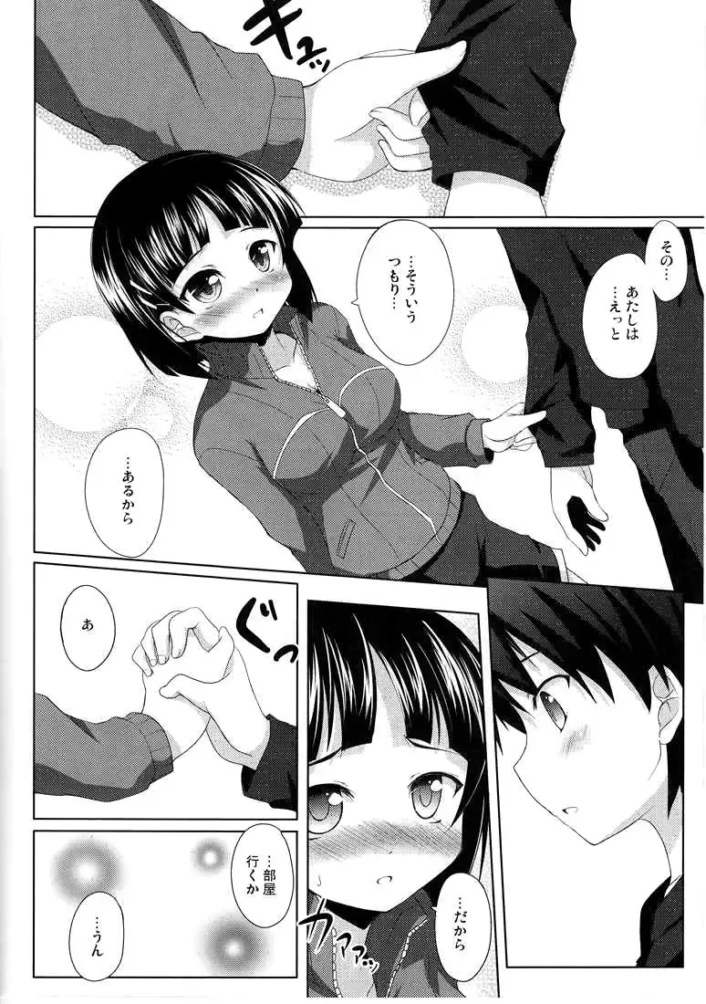 [Hitsujibane Shinobu] Suguha to Ichaicha Offline Fhentai - Page 5