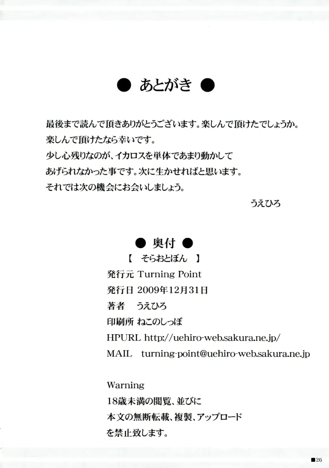 [Uehiro] Soraotobon Fhentai - Page 26