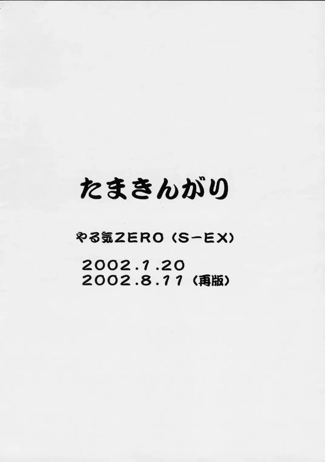 [Sprite] Tamakingari Fhentai - Page 10