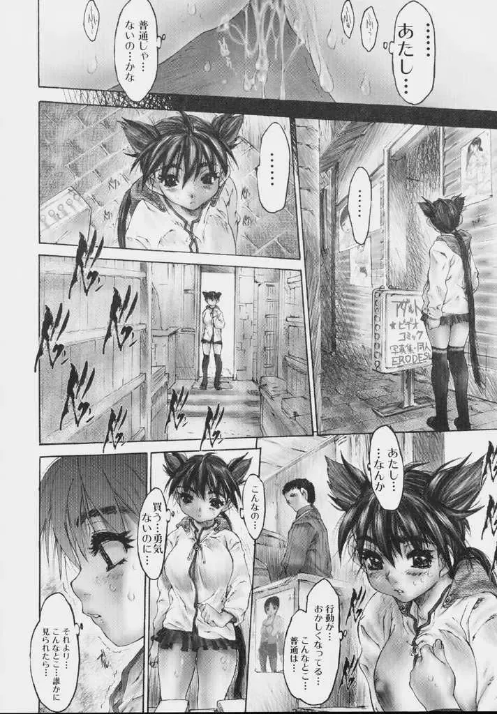 [Zero No Mono] Zenshin Nenmaku Shoujo Fhentai - Page 52