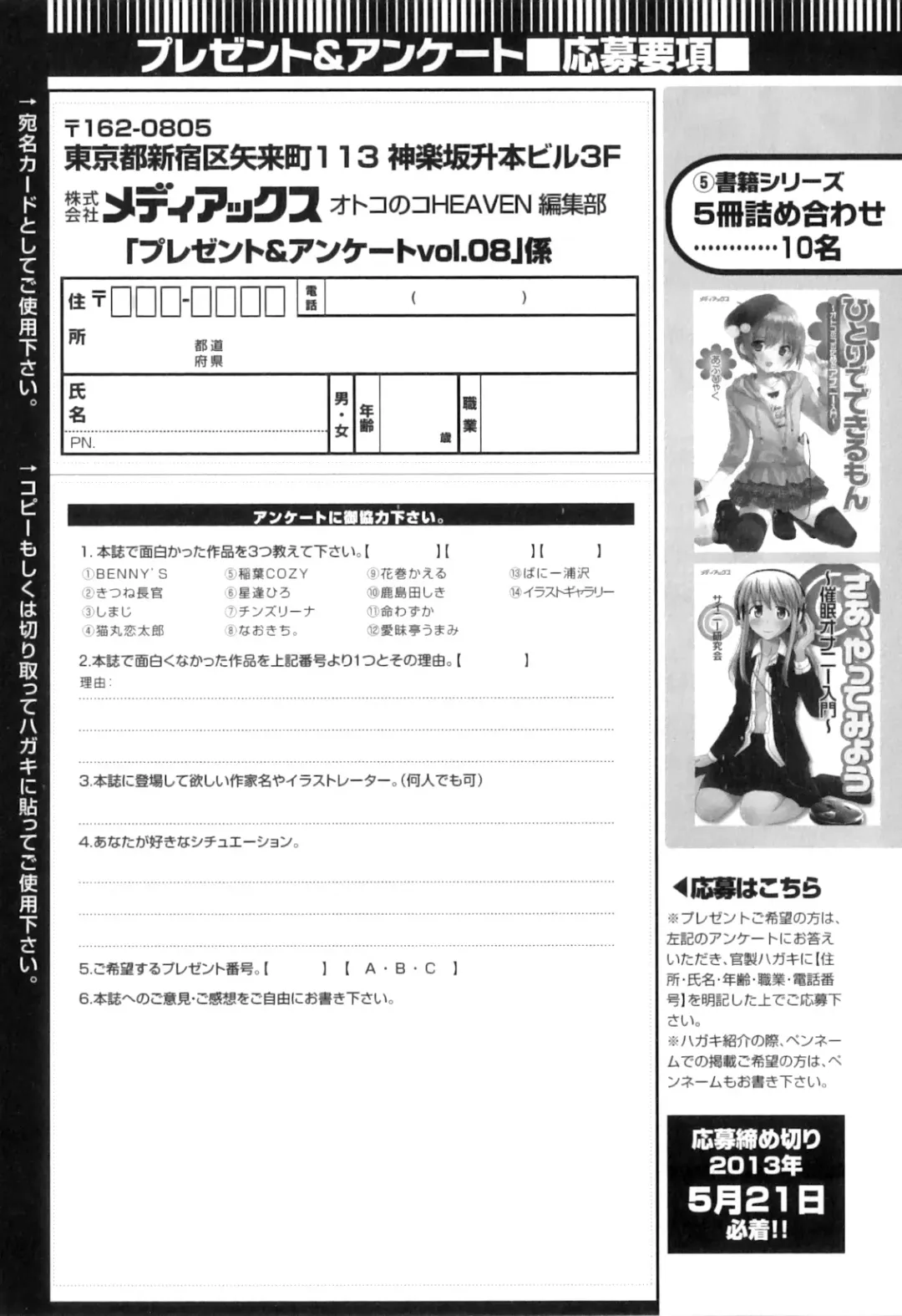 Otokonoko Heaven Vol. 08 Fhentai - Page 190