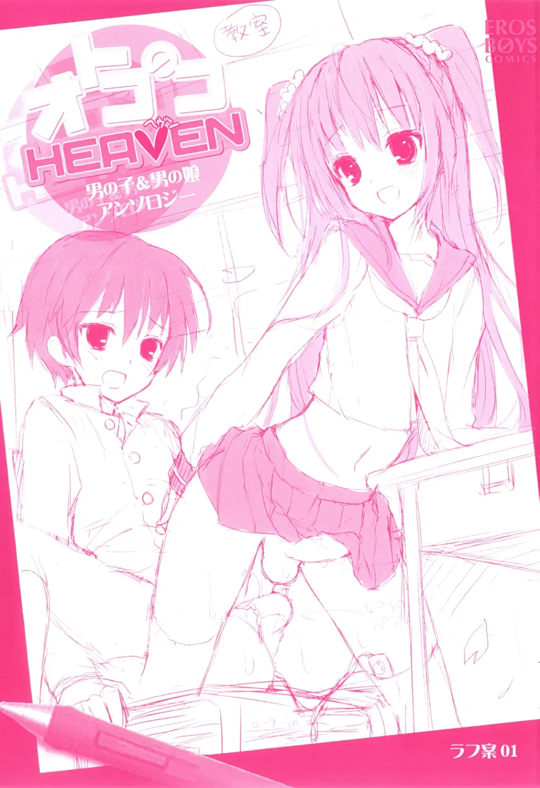 Otokonoko Heaven Vol. 08 Fhentai - Page 2
