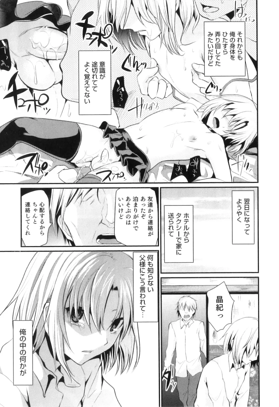 Otokonoko Heaven Vol. 08 Fhentai - Page 46