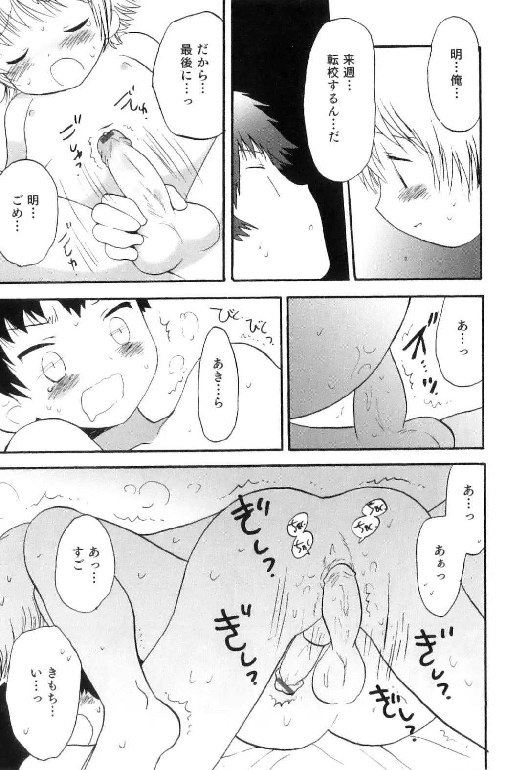 Otokonoko Heaven Vol. 08 Fhentai - Page 86