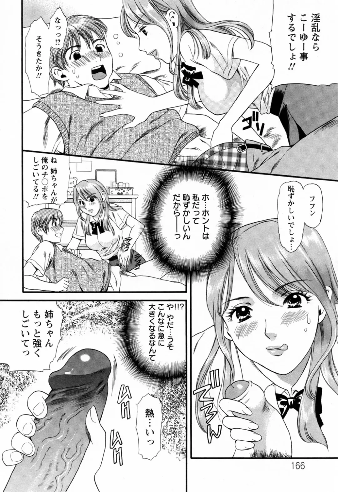 [Houruri] Hajimete no Hito Fhentai - Page 168