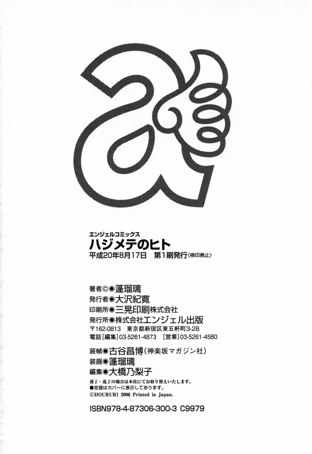 [Houruri] Hajimete no Hito Fhentai - Page 202