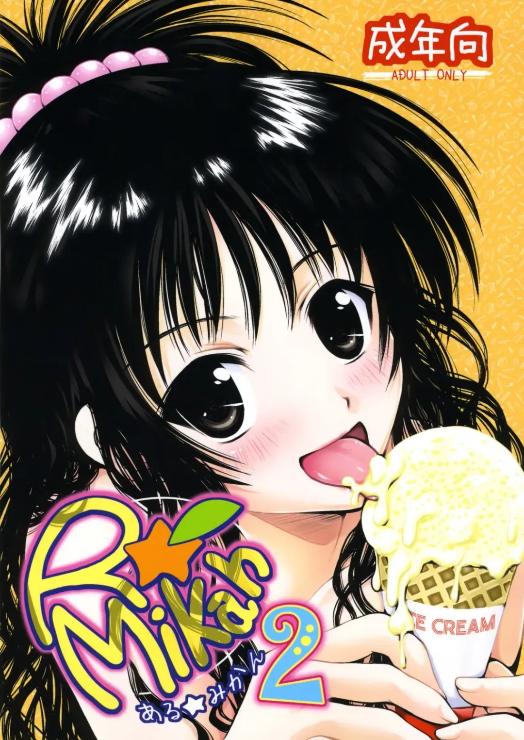 Read [Yuki Tomoshi] R Mikan 2 - Fhentai.net