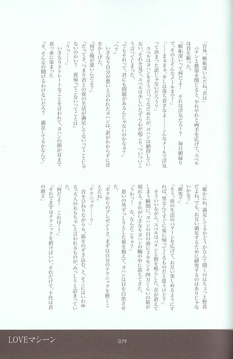 [Azuma Juuji - Goma Anco - Ise Arou] Melt to Violet Fhentai - Page 100