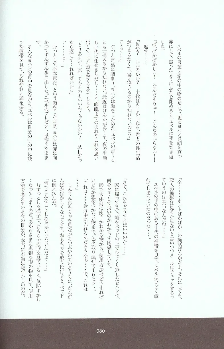 [Azuma Juuji - Goma Anco - Ise Arou] Melt to Violet Fhentai - Page 102