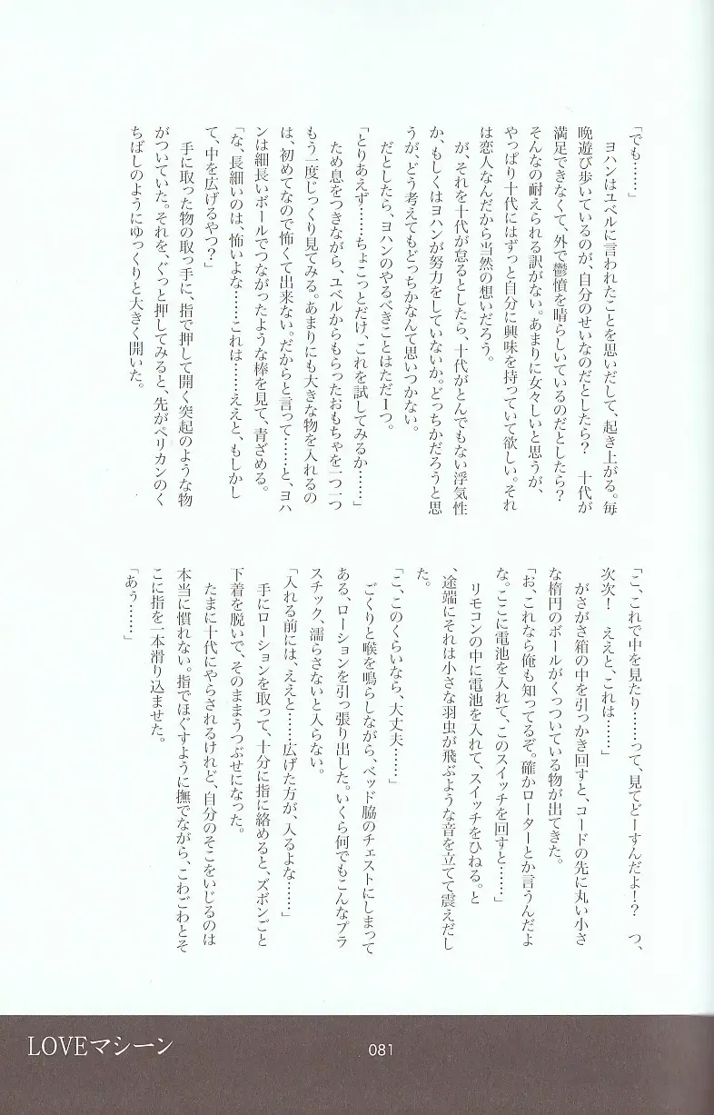 [Azuma Juuji - Goma Anco - Ise Arou] Melt to Violet Fhentai - Page 103