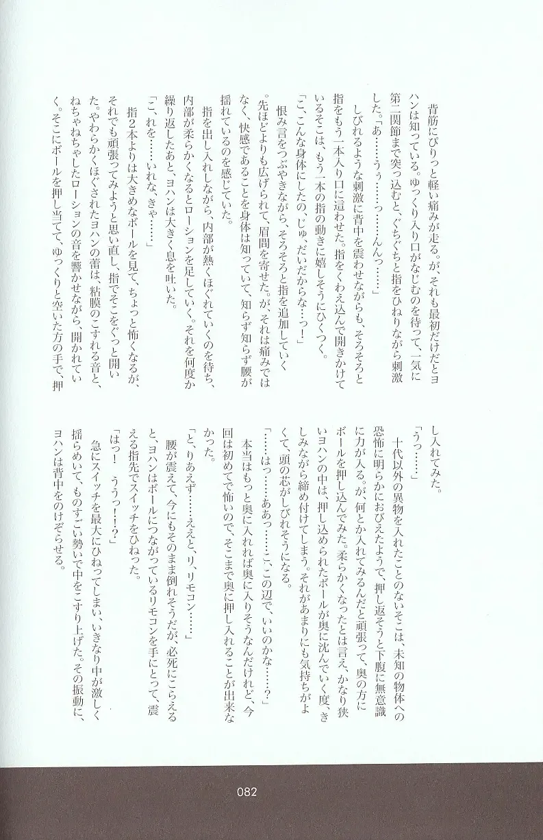 [Azuma Juuji - Goma Anco - Ise Arou] Melt to Violet Fhentai - Page 104