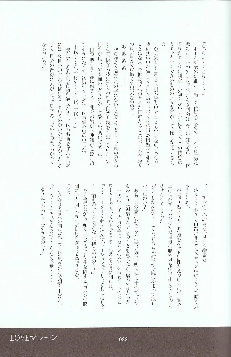 [Azuma Juuji - Goma Anco - Ise Arou] Melt to Violet Fhentai - Page 105