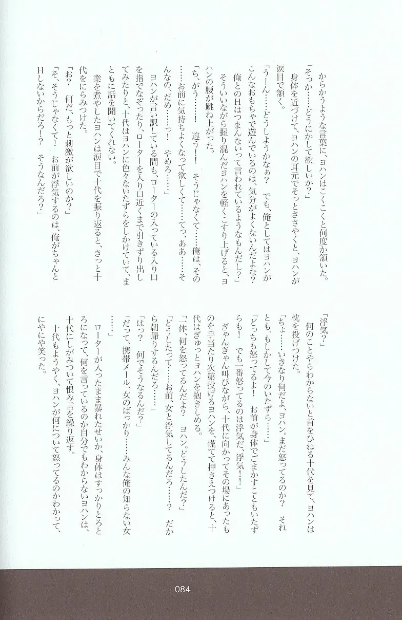 [Azuma Juuji - Goma Anco - Ise Arou] Melt to Violet Fhentai - Page 106