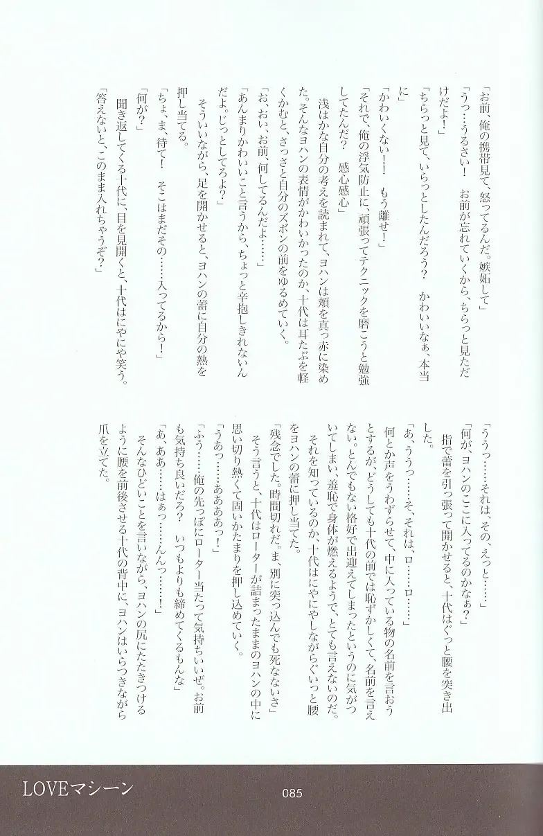 [Azuma Juuji - Goma Anco - Ise Arou] Melt to Violet Fhentai - Page 107