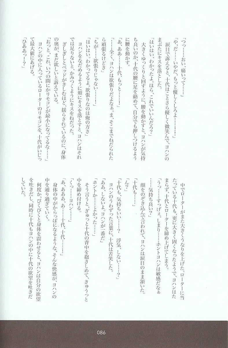 [Azuma Juuji - Goma Anco - Ise Arou] Melt to Violet Fhentai - Page 108