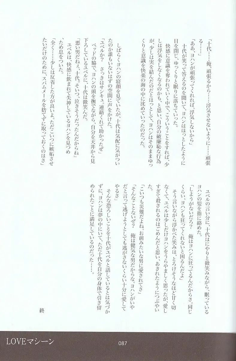 [Azuma Juuji - Goma Anco - Ise Arou] Melt to Violet Fhentai - Page 109