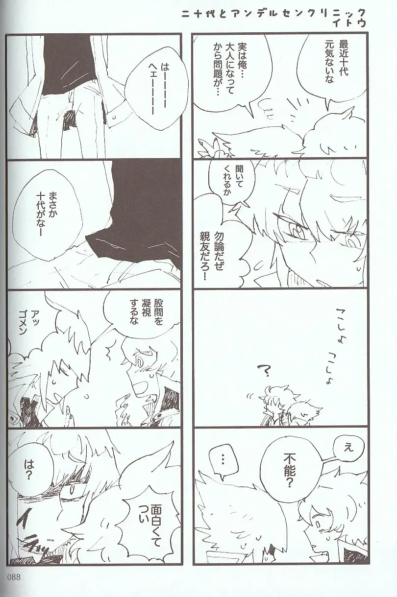 [Azuma Juuji - Goma Anco - Ise Arou] Melt to Violet Fhentai - Page 110