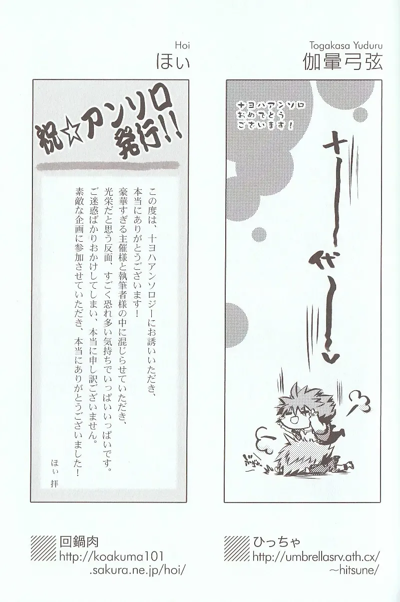 [Azuma Juuji - Goma Anco - Ise Arou] Melt to Violet Fhentai - Page 20