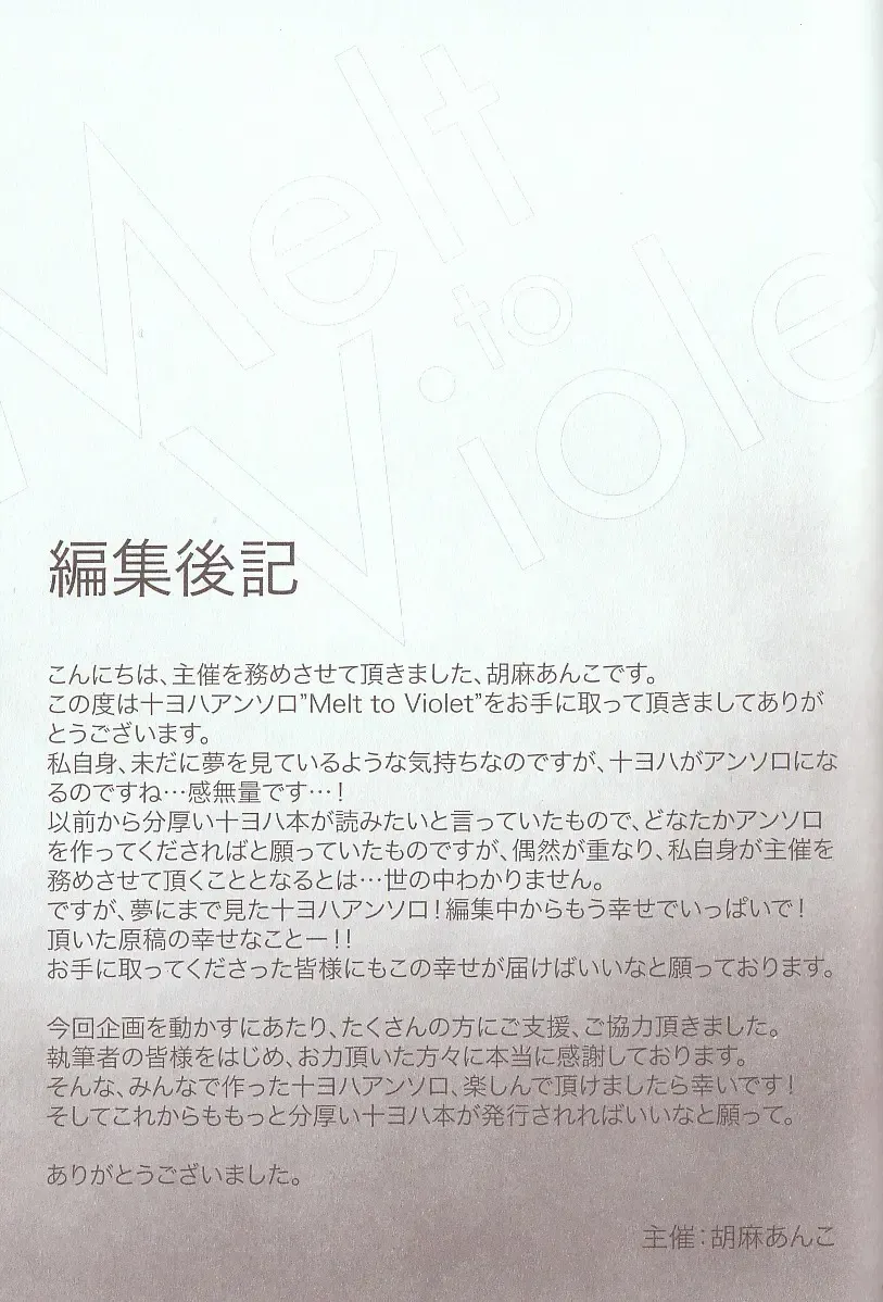 [Azuma Juuji - Goma Anco - Ise Arou] Melt to Violet Fhentai - Page 27