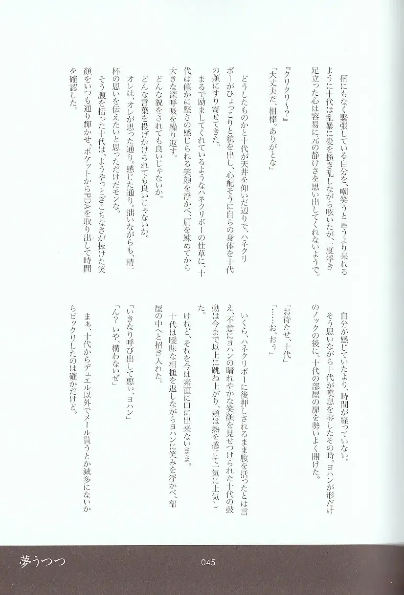 [Azuma Juuji - Goma Anco - Ise Arou] Melt to Violet Fhentai - Page 63