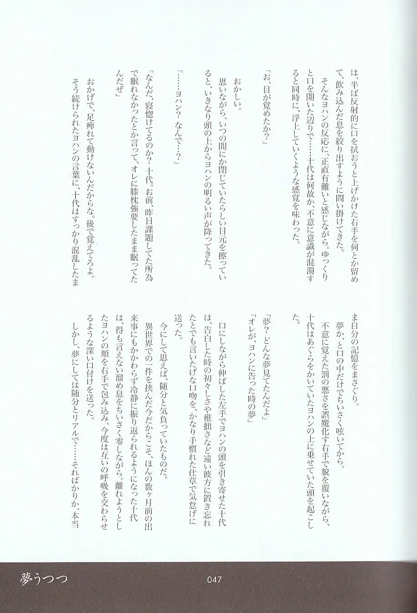 [Azuma Juuji - Goma Anco - Ise Arou] Melt to Violet Fhentai - Page 65