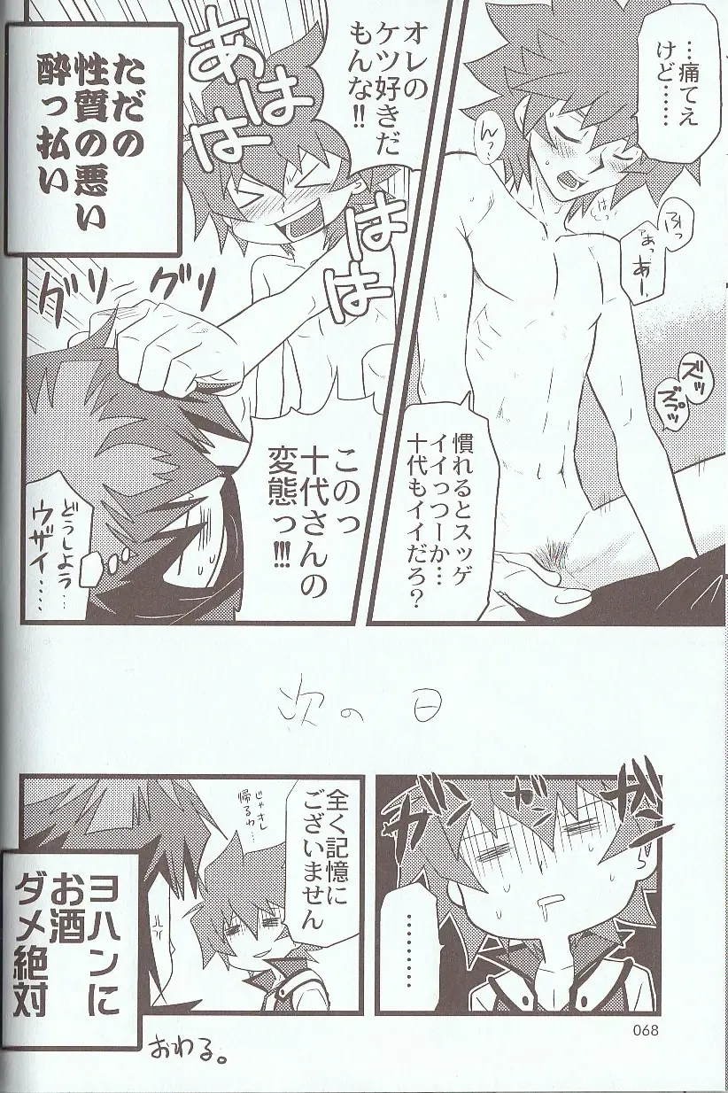 [Azuma Juuji - Goma Anco - Ise Arou] Melt to Violet Fhentai - Page 88