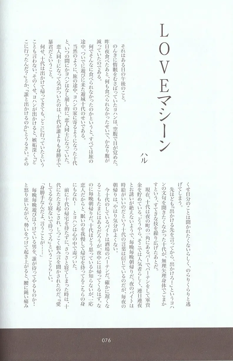 [Azuma Juuji - Goma Anco - Ise Arou] Melt to Violet Fhentai - Page 97