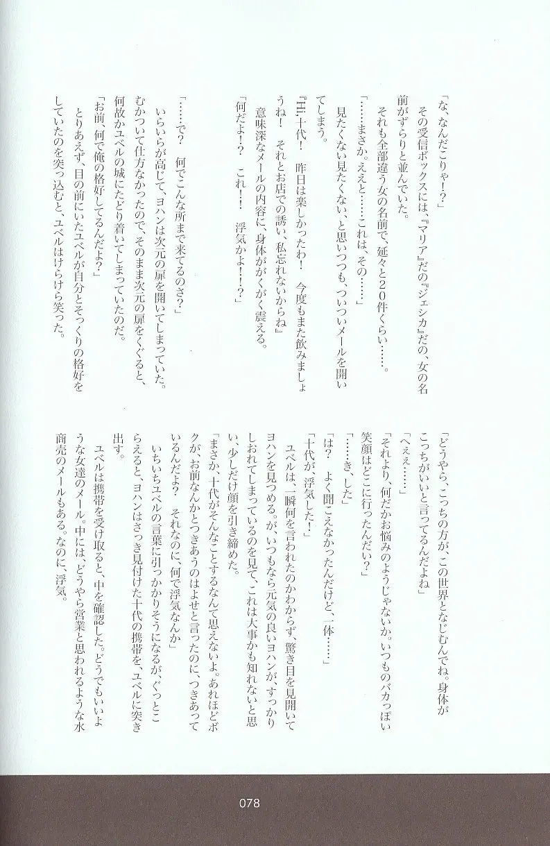 [Azuma Juuji - Goma Anco - Ise Arou] Melt to Violet Fhentai - Page 99