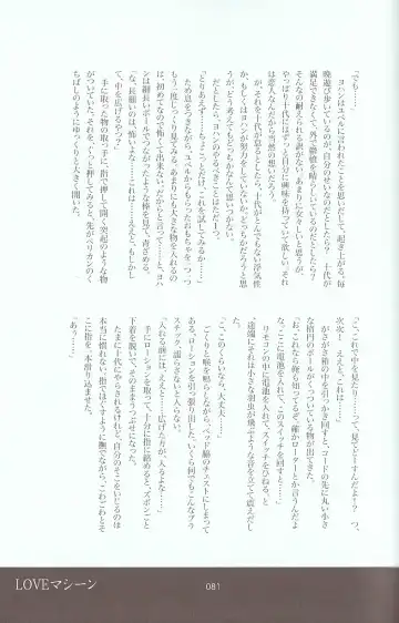 [Azuma Juuji - Goma Anco - Ise Arou] Melt to Violet Fhentai - Page 103