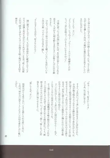 [Azuma Juuji - Goma Anco - Ise Arou] Melt to Violet Fhentai - Page 66